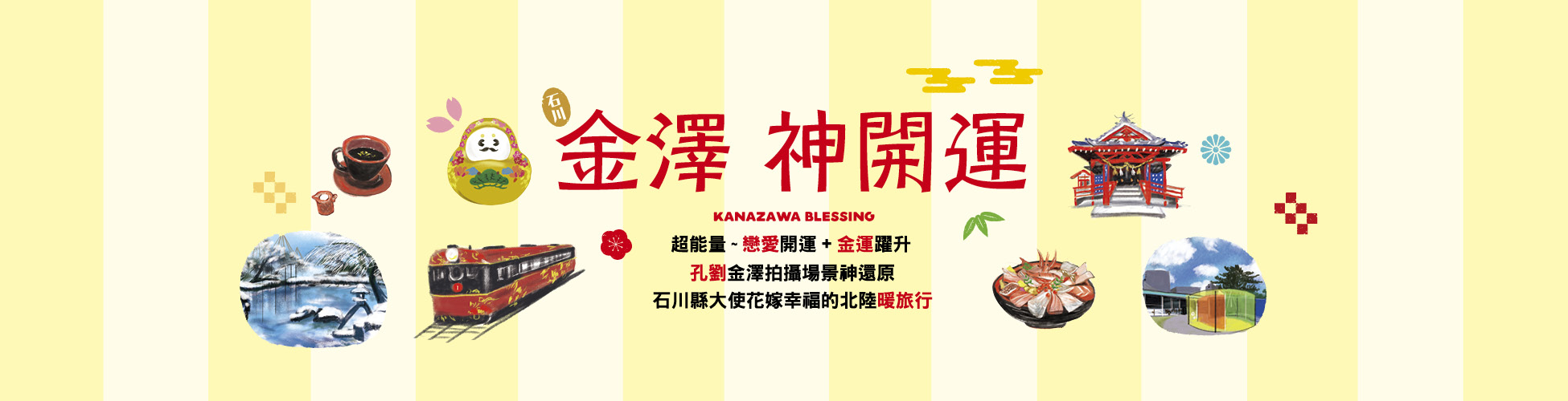 no308,金澤神開運