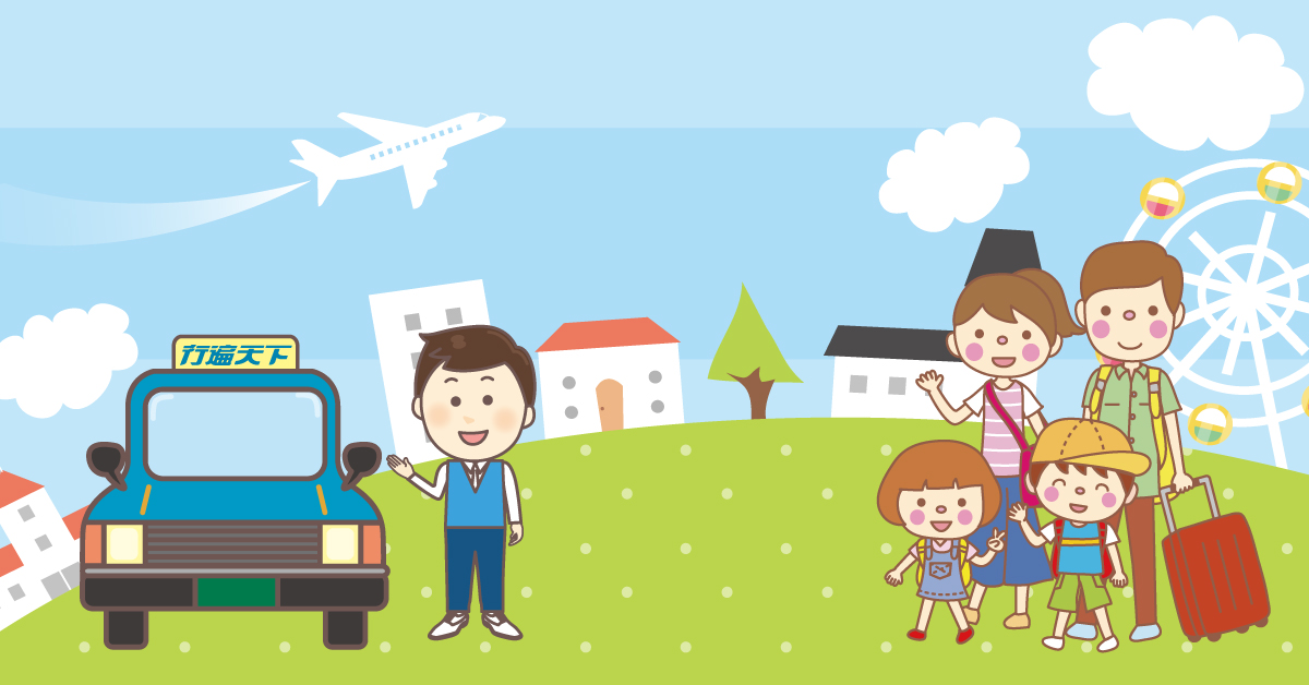 行遍天下,機場接送,好康優惠,宏碩