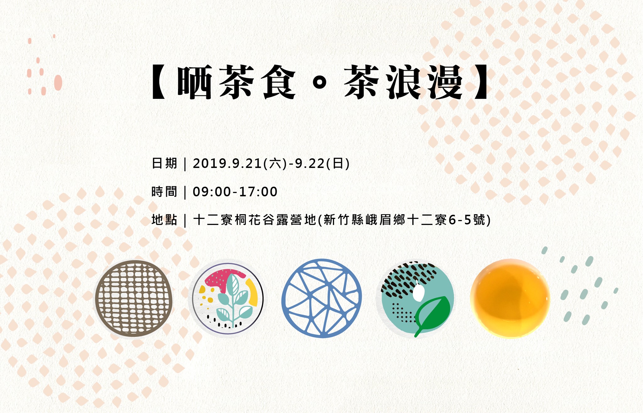 來這裡可以喝到北台灣4大產區的好茶，週末就來場茶饗宴