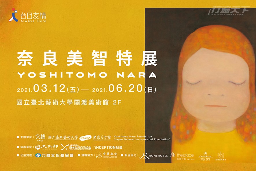 奈良美智,關渡美術館,台南,高雄,文化總會