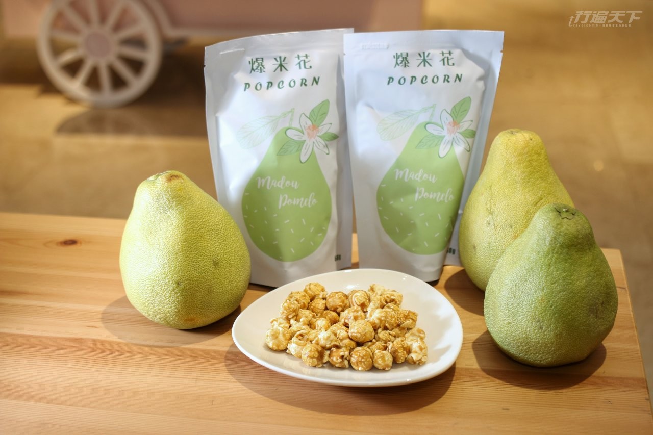 ▲爆米花是大小朋友都喜愛的休閒零嘴,特地將農會出產的蜂蜜柚子茶與爆米花相互結合,爆出富含柚子果香及蜂蜜味的爆米花,入口酥鬆,滋味酸甜,幾乎是人手一包的可口點心。