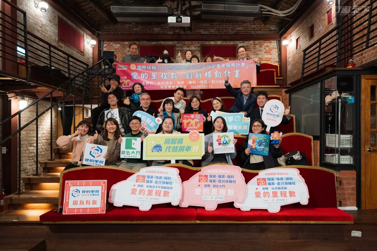 國際扶輪3521地區攜手５社贊助「愛的里程數」支持3家公益組織。